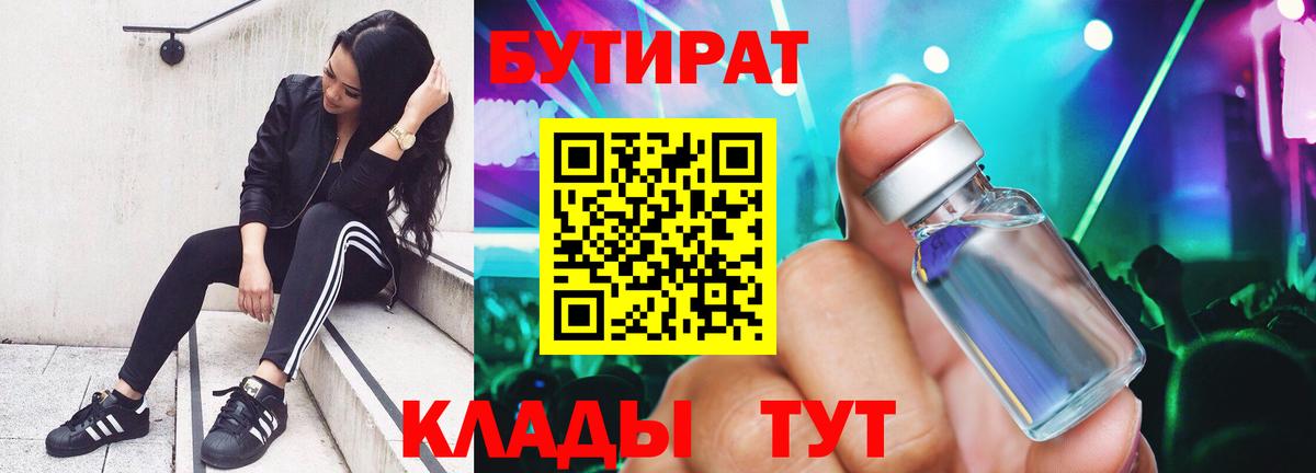 Бутират  БУТИРАТ оксана  Вход с VPN  Петропавловск-Камчатский 