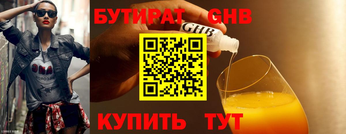 БУТИРАТ BDO 33% Петропавловск-Камчатский