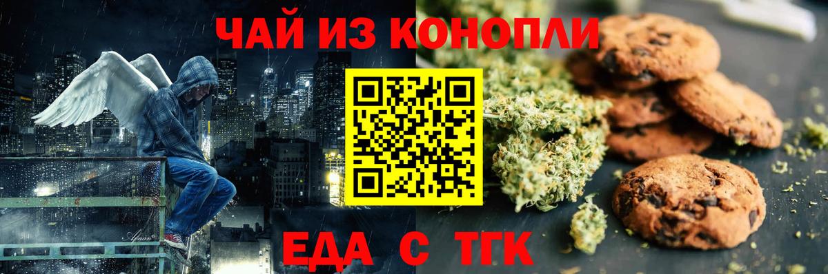 Печенье с ТГК конопля  Вход с VPN  Петропавловск-Камчатский 