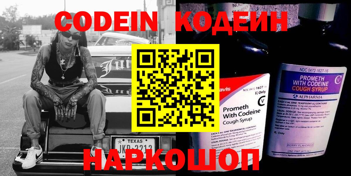 Кодеиновый сироп Lean Purple Drank Петропавловск-Камчатский