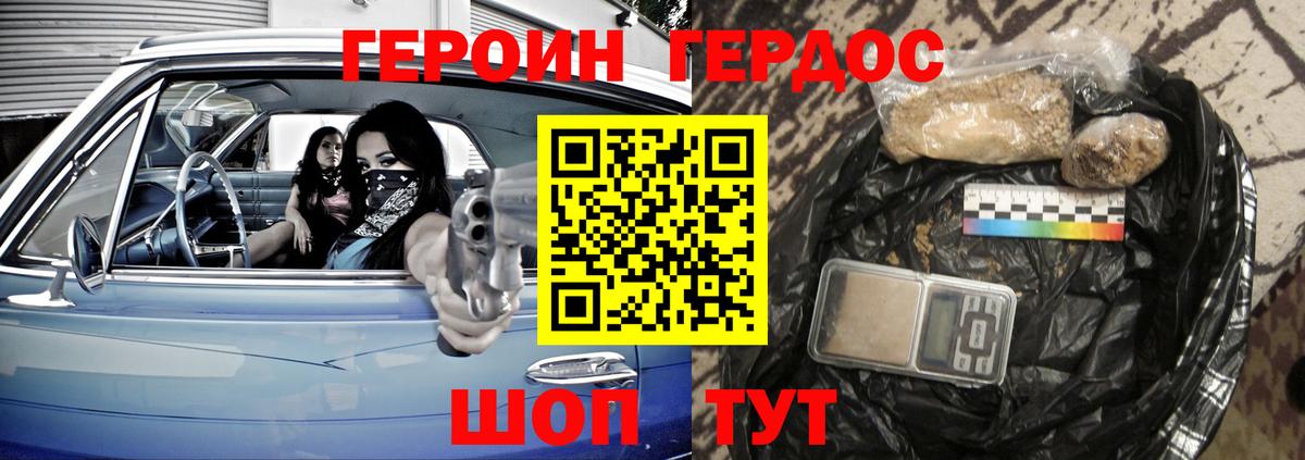 Петропавловск-Камчатский  ГЕРОИН  Вход с VPN  ГЕРОИН VHQ 