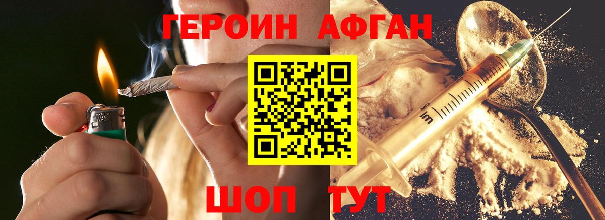 Героин хмурый Петропавловск-Камчатский