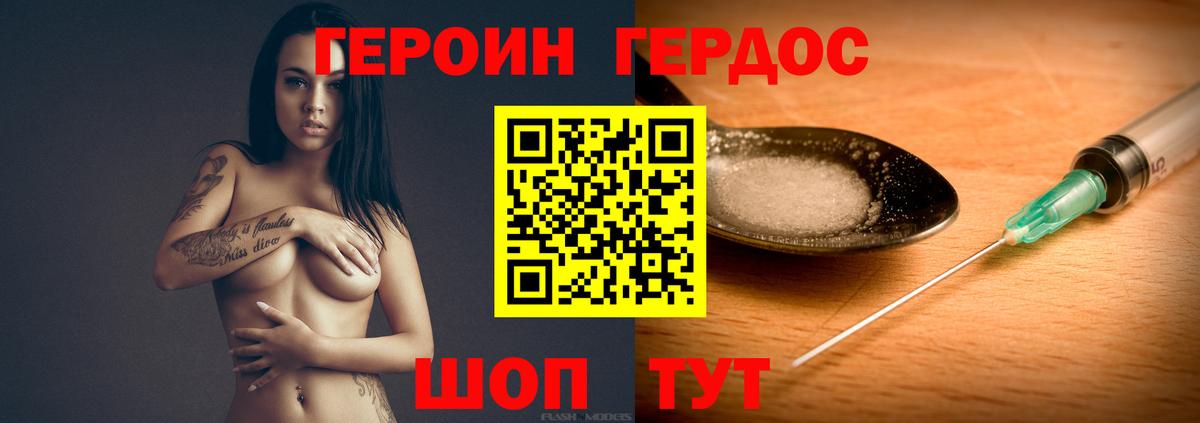ГЕРОИН Heroin Петропавловск-Камчатский