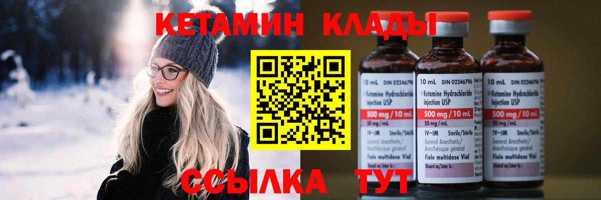 КЕТАМИН ketamine Петропавловск-Камчатский