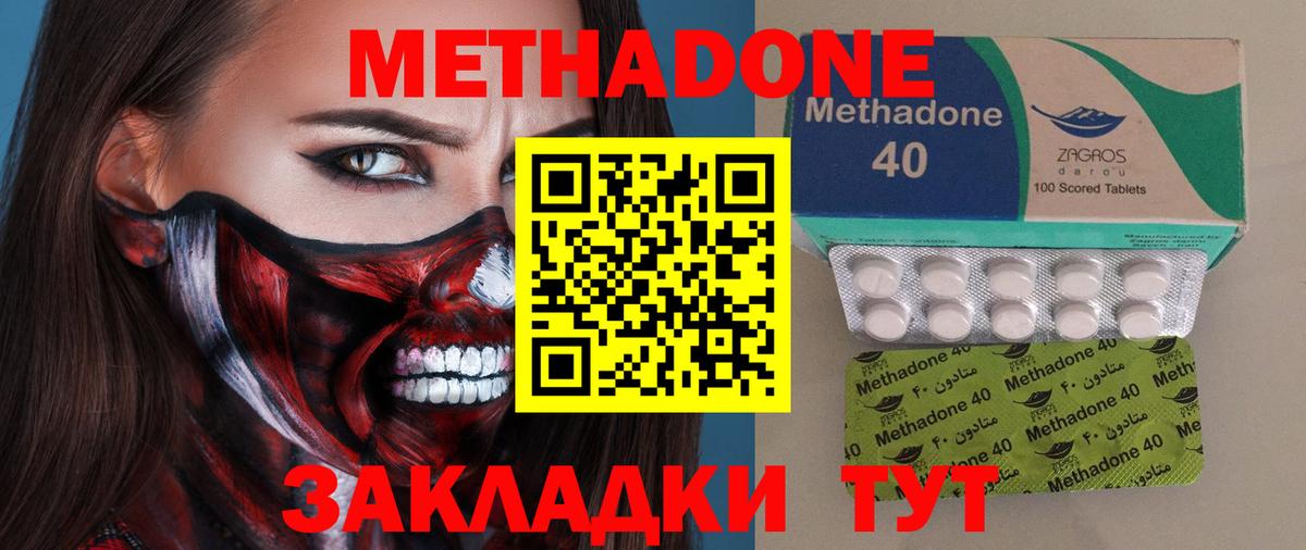 МЕТАДОН мёд  МЕТАДОН methadone  Петропавловск-Камчатский 
