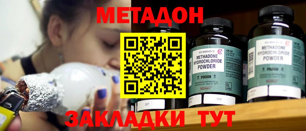 Петропавловск-Камчатский  Метадон VHQ  Вход с VPN 