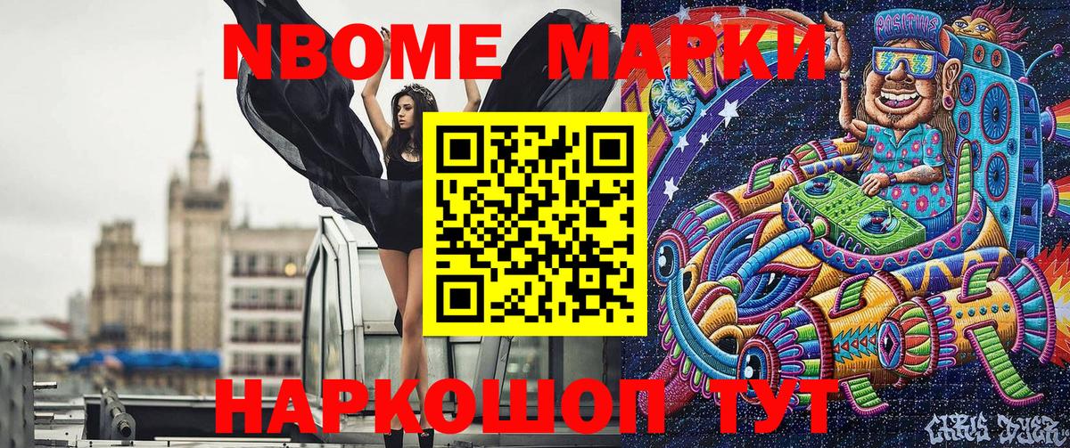 Марки NBOMe 1500мкг Петропавловск-Камчатский
