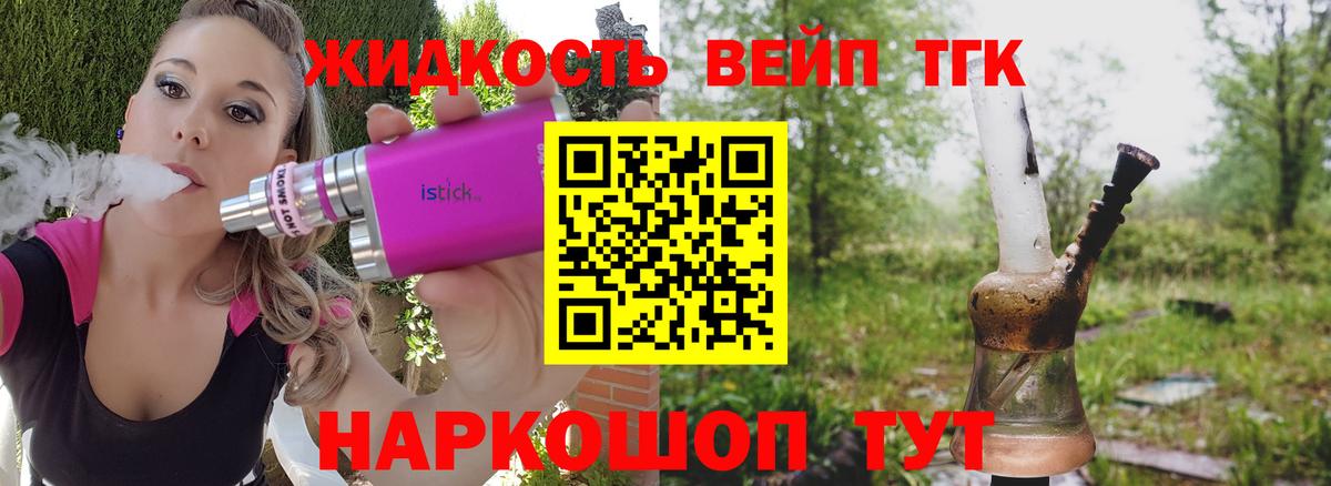 ТГК жижа Петропавловск-Камчатский