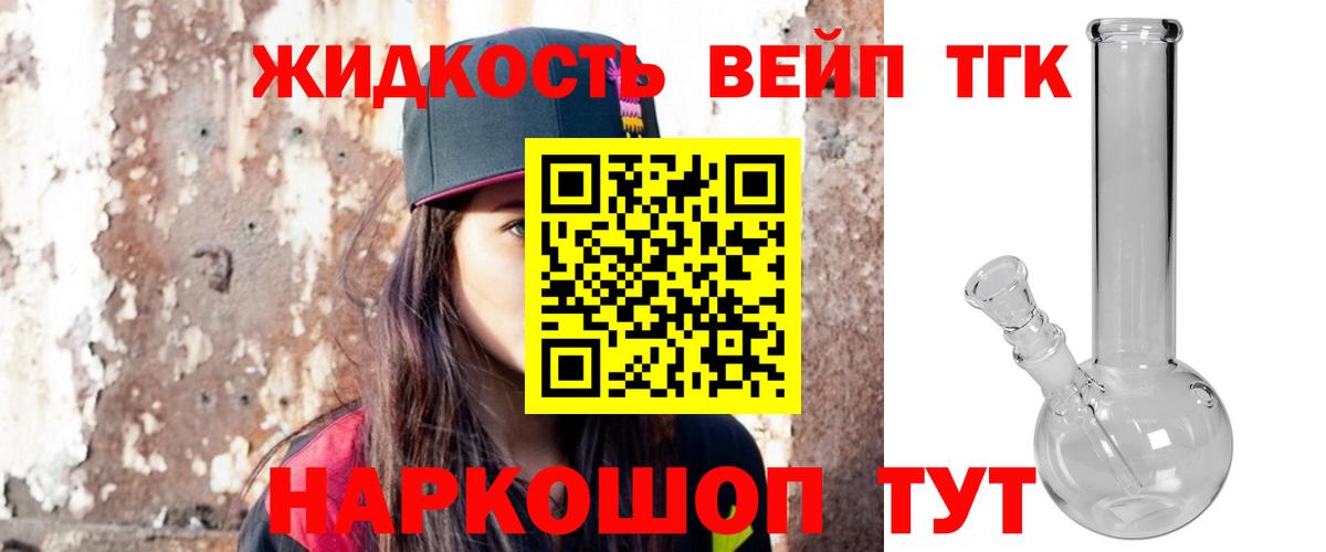 Дистиллят ТГК вейп  магазин продажи наркотиков  Петропавловск-Камчатский 